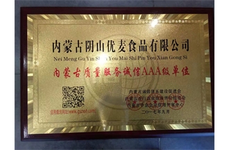 質(zhì)量服務(wù)誠信AAA級(jí)單位